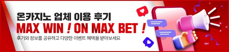 올인탈출_메인배너_04온카지노후기.png