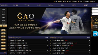 가오 ga-o31.com 먹튀사이트 조심 가족 방에서 추천받아 이용했지만 119만원 먹튀