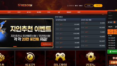 리본 reborn-369.com 350만원 먹튀 주의 소문처럼 환전 안 나옴