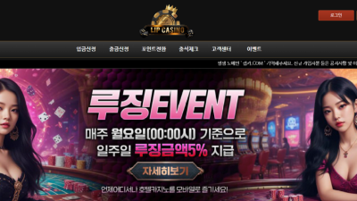 립카지노 lip1000.com 먹튀사이트! 10개월 전 규정 언급하면서 436만원 먹튀