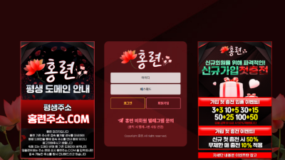 홍련 홍련주소.com 280만원 먹튀 발생! 전화로 협박하고 원금 처리하는 먹튀사이트!