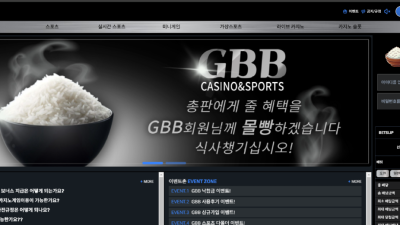 지비비 gbb-vip.com 300만원 먹튀 발생 추가 롤링과 협박이 난무하는 먹튀사이트