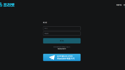 fbet-1.com 프리벳 양방드립으로 아이디 탈퇴후 먹튀