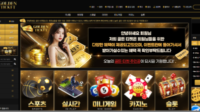 gt77.co.kr 골든티켓 문자받고 가입했는데 당첨후 환전신청하니 아이디탈퇴