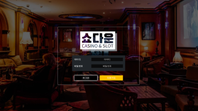 sdw-123.com 쇼다운 스포츠 적중후 출금했지만 아이디 탈퇴