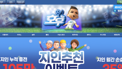 호우 ho-119.com 먹튀사이트! 추가 롤링 요구하더니 갑자기 27만원 전액 먹튀!