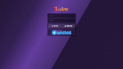 wld-188.com 1티어벳 스포츠 결과적중후 출금신청하니 아이디강제탈퇴