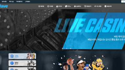 betwave1.com 벳웨이브 운좋게 스포츠 대승했지만 탈퇴후 먹튀