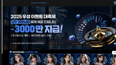 우성카지노 wsws58.com 183만원 먹튀 돈 따면 무조건 차단하는 악질 먹튀사이트