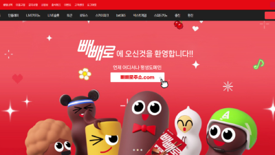 빼빼로주소.com 빼뺴로 텔레 배너홍보보고 가입 672만원 먹튀발생