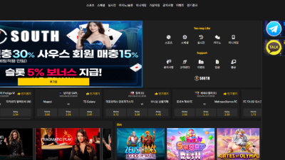 SOUTH-BET.COM 사우스 과한 첫매충 보너스는 항상 조심!
