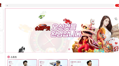 슈퍼벳 superbet8.com 80만원 먹튀 핑돈까지 쏜다고 협박하는 먹튀사이트 조심