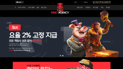 다이노에이전시 dino666.com 235만원 먹튀! 막무가내로 억지 부리는 먹튀사이트