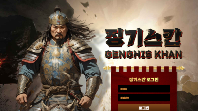 gk-8080.com 징기스칸 난생처음보는 징기스칸사이트 119만 먹튀발생