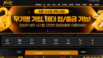 YOUTOO98.COM 유투벳 212만원 가짜사이트? 먹튀발생