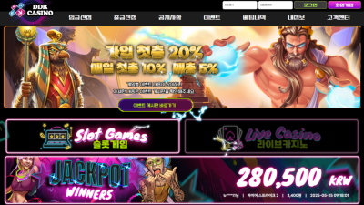 ddrgame01.com DDR 첫충전 슬롯이용후 출금신청했지만 아이디탈퇴 먹튀!