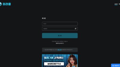 미라클 mrc-11.com 266만원 먹튀 발생! 돈 주기 싫어서 소설 쓰는 먹튀사이트