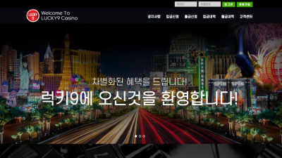 럭키9카지노 lkc11.com 먹튀사이트 조심 제재가 심하더니 결국 700만원 전액 먹튀