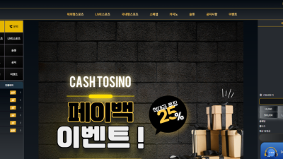 캐시 cash-123.com 먹튀사이트! 첫인상부터 최악이었던 곳 역시 37만원 먹튀