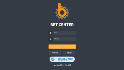 벳센터 bct-04.com 먹튀사이트 확정 매일 1원씩 환전받아 가라면서 460만원 먹튀