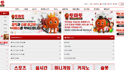 토마토 tmt-bet.com 먹튀사이트 확정 배팅하는 족족 적특 놓으며 100만원 먹튀