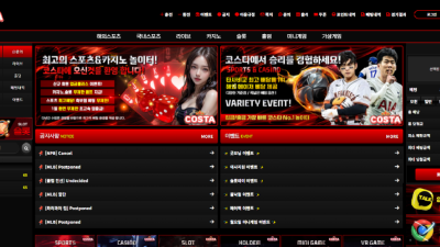 코스타 co01t.com 먹튀사이트! 회원 구하기 힘들어서 돈이 없는지 54만원 먹튀!