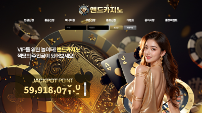 앤드카지노 end011.com 먹튀사이트 확정 피똥 싸가며 겨우 복구한 800만원 먹튀
