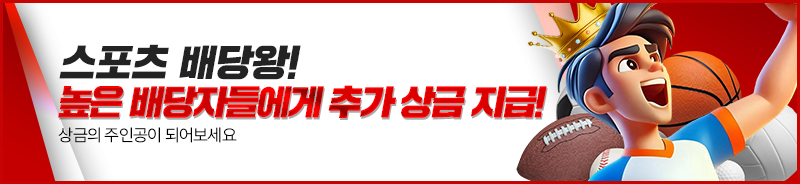 올인탈출_메인배너_스포츠배당왕.png