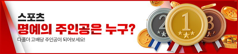올인탈출_메인배너_스포츠명예의전당.png