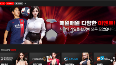 뱅뱅 bang-1004.com 196만원 먹튀 추석 연휴부터 장난질 시작한 먹튀사이트!