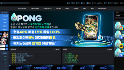 퐁 pong-b1.com 190만원 먹튀 확정! 환전 다시 눌렀더니 차단하는 먹튀사이트
