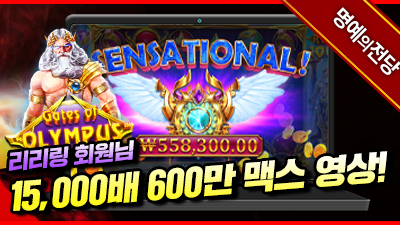 리리링 회원님 게이트 오브 로얄 1000 15,000배
