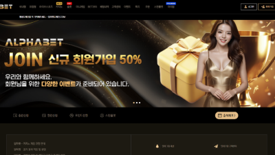 알파벳 ap-2024.com 220만원 먹튀! 시재 넘어가면 몰수 처리하는 먹튀사이트!