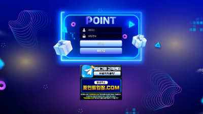 포인트 pot4679.com 139만원 먹튀 발생! 환전 절대 나오는 악질 먹튀사이트!