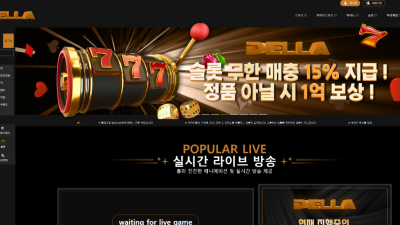 델라 della79.com 151만원 먹튀! 적중하면 무조건 전액 몰수발생