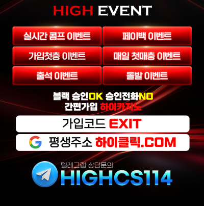 High-랜딩1_@highcs114-1_04.png