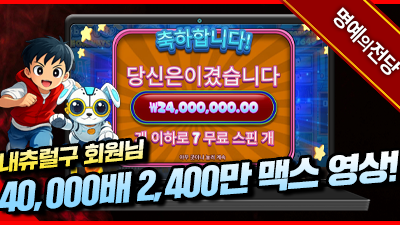 내츄럴구 회원님 사이버 펍 메가웨이즈 40,000배