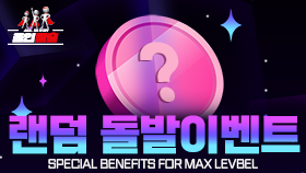 랜덤 돌발 이벤트