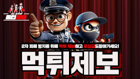 먹튀 제보 이벤트