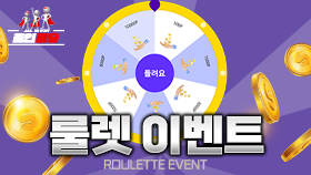 룰렛 이벤트
