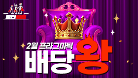 2월 프라그마틱 배당왕 이벤트