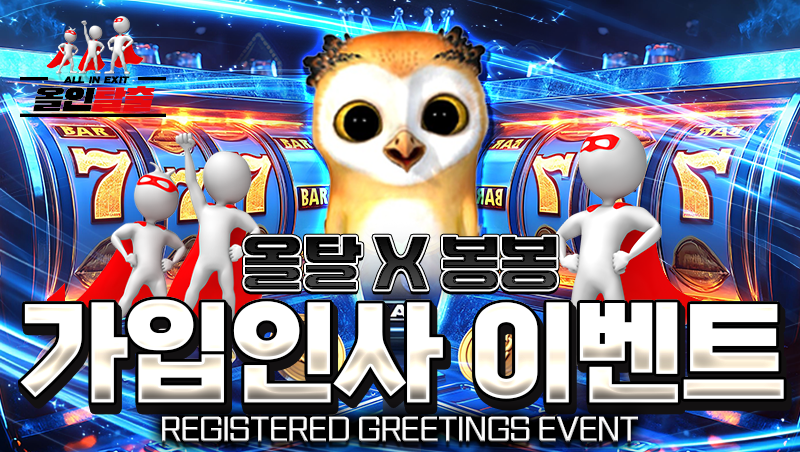 올탈 X 봉봉이 가입인사 이벤트