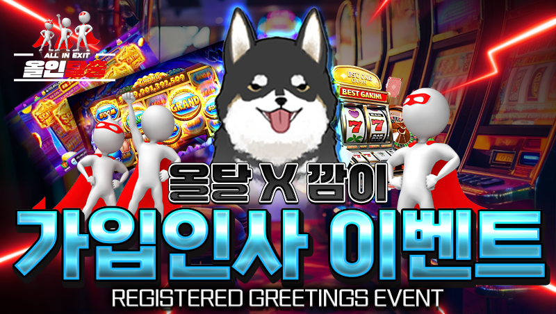 올탈 X 깜이 가입인사 이벤트