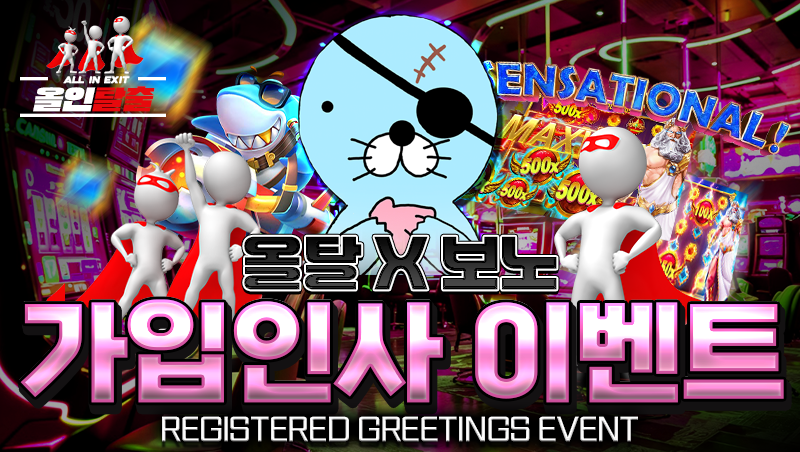올탈 X 보노 가입인사 이벤트